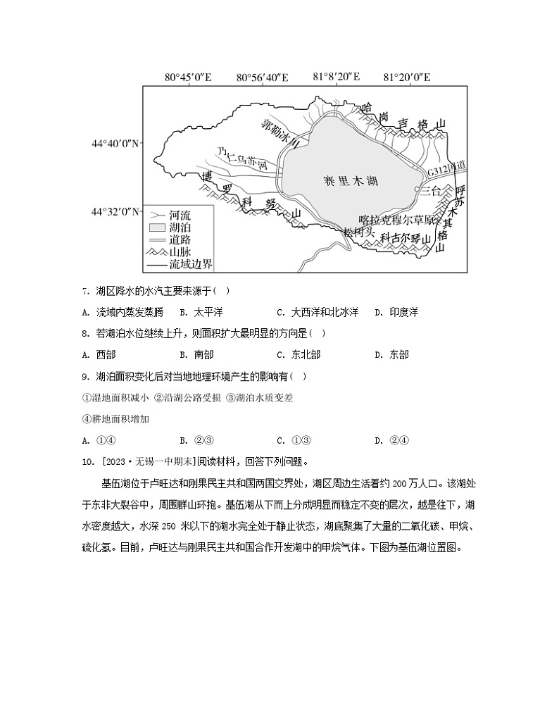 2023_2024学年新教材高中地理第五单元自然环境的特征单元培优练鲁教版选择性必修103