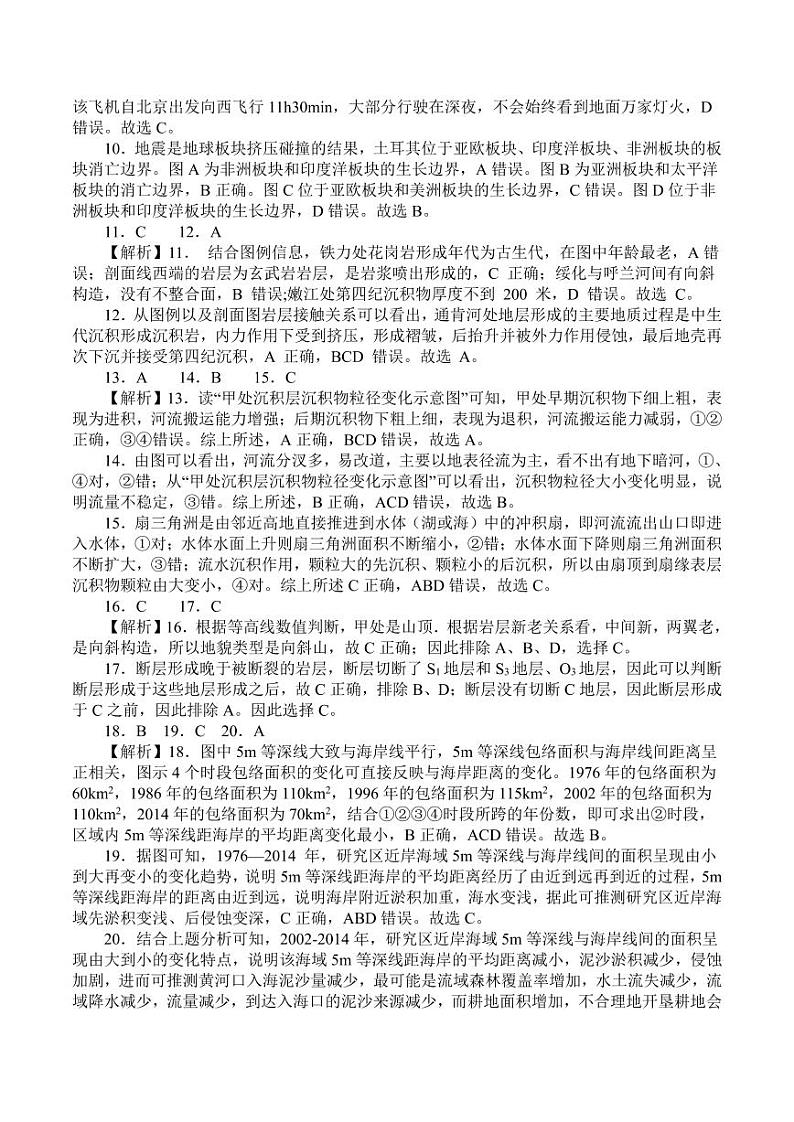 湖南省永州市第一中学2023-2024学年高二上学期入学考试 地理答案第2页