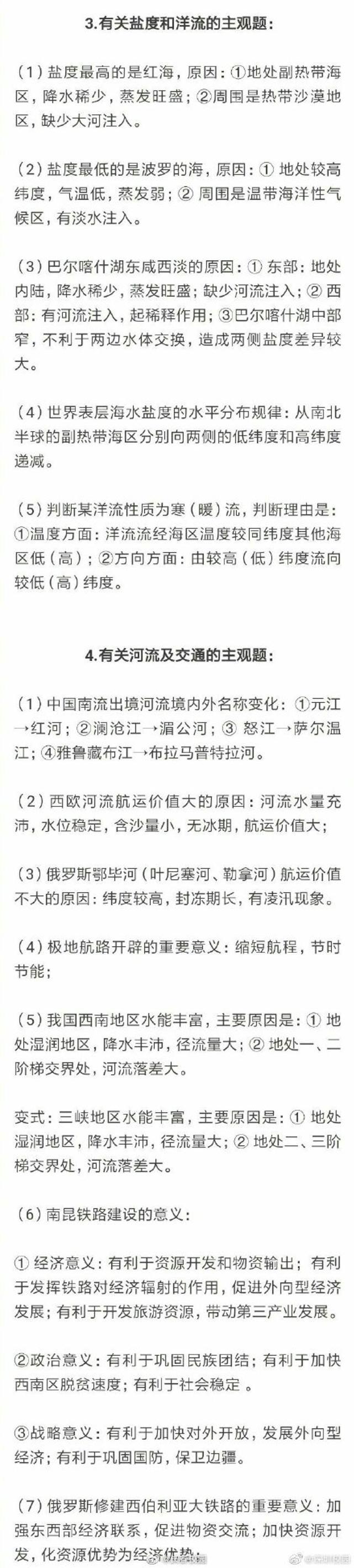 【高考地理模板】高考地理18个经典主观题答题要点总结02