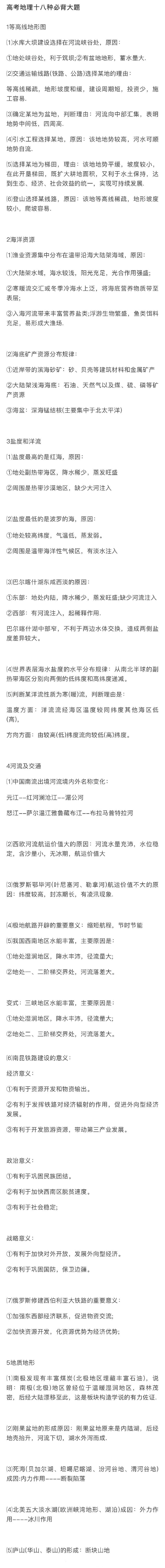 高考地理十八種必背大題第1頁
