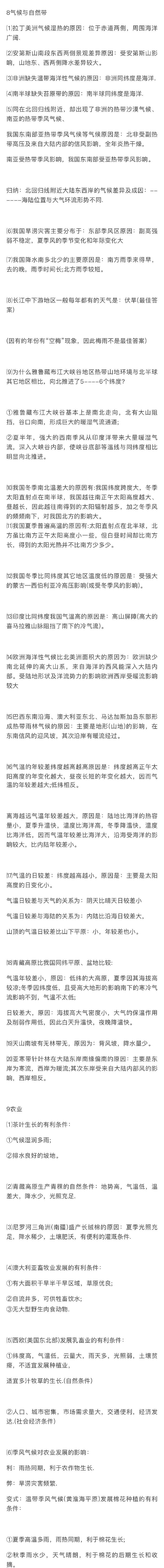 高考地理十八種必背大題第3頁
