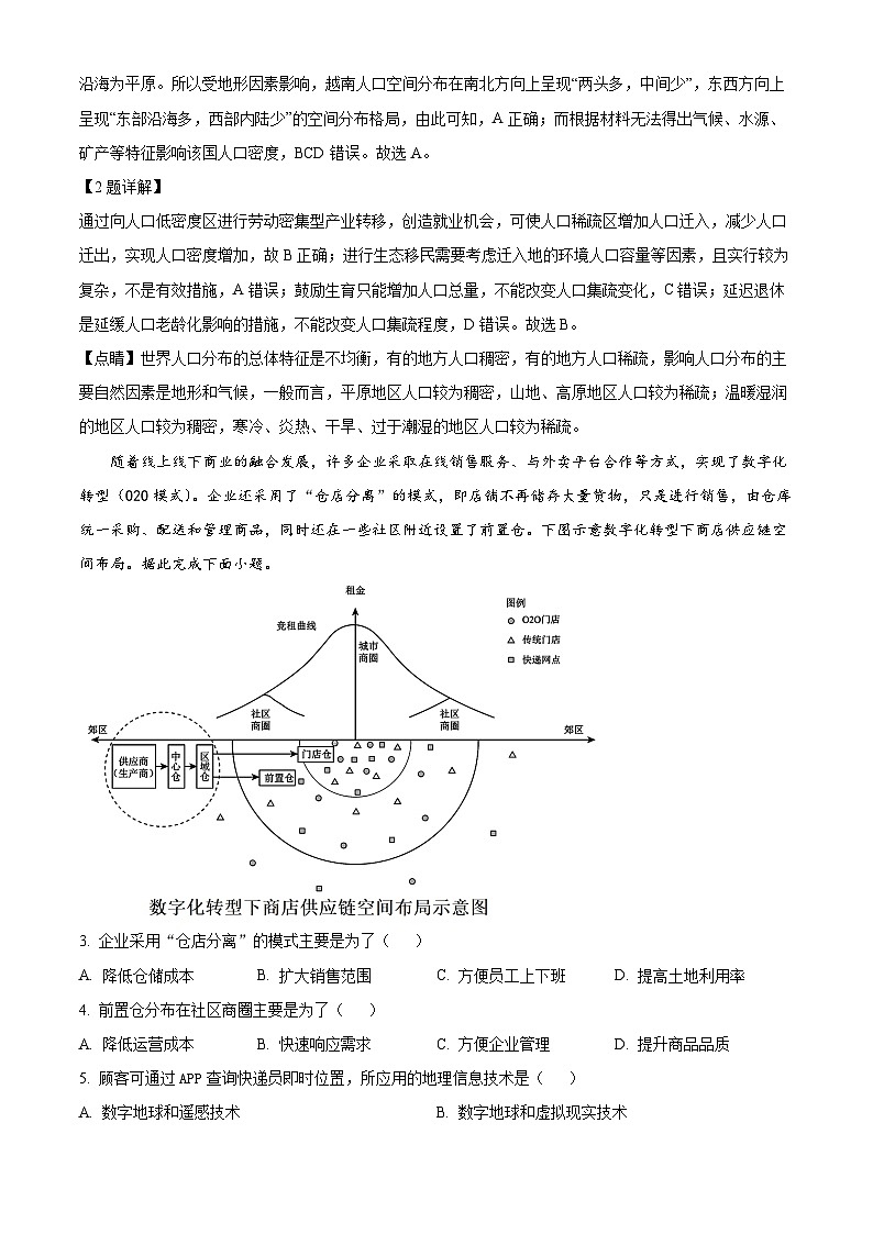湖南省永州市第一中学2023-2024学年高二地理上学期9月月考试题(Word版附解析)第2页