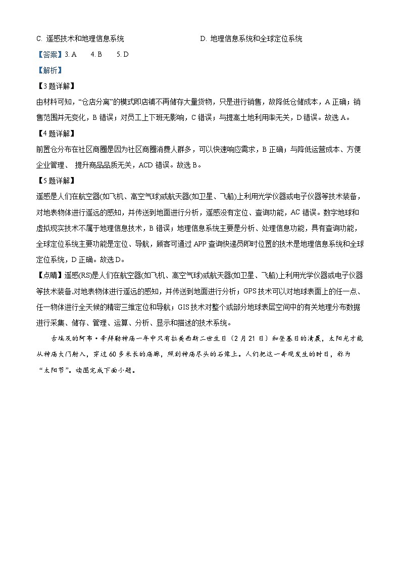 湖南省永州市第一中学2023-2024学年高二地理上学期9月月考试题(Word版附解析)第3页