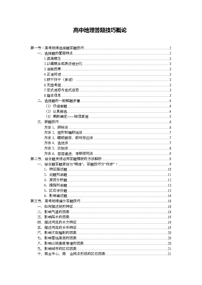 高中地理笔记第1页