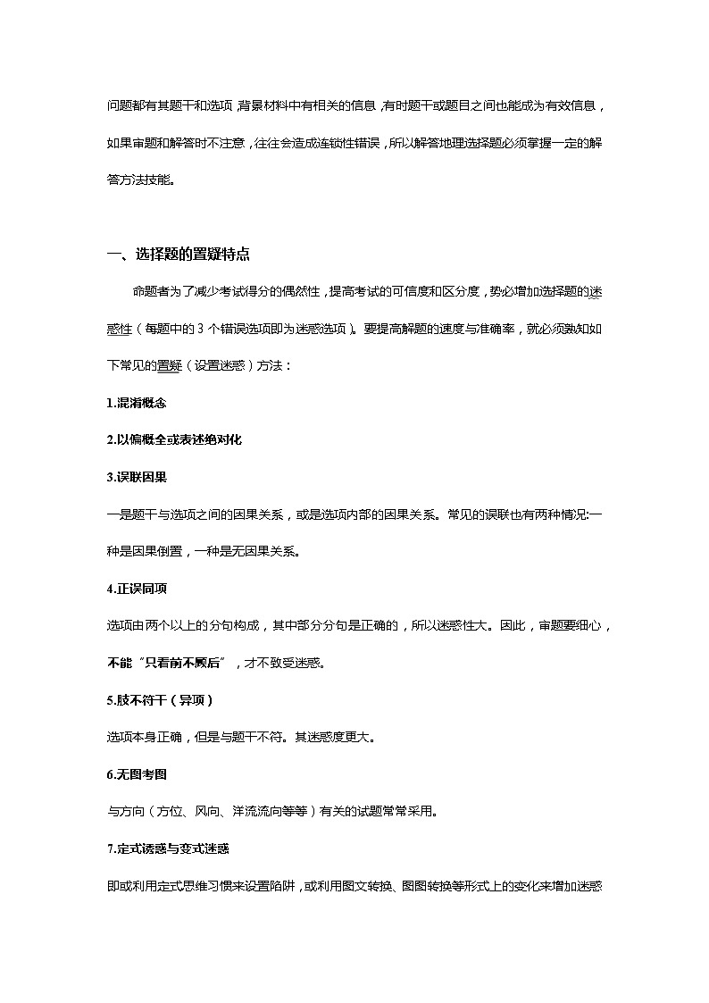高中地理笔记第3页