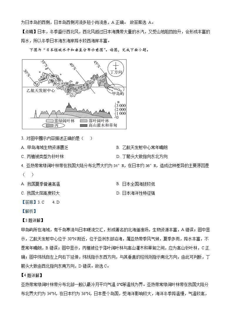 天津市耀华中学2023-2024学年高三地理上学期开学检测试题(Word版附解析)02