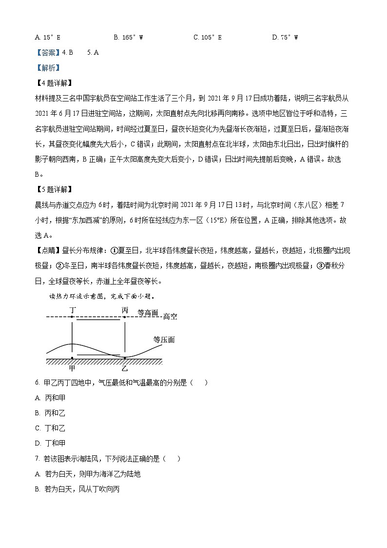 四川省仁寿第一中学北校区2023-2024学年高三地理上学期9月月考试题(Word版附解析)第3页