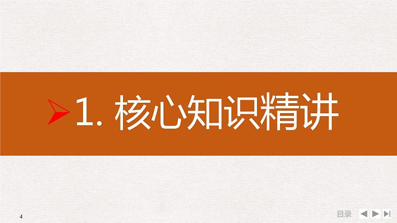 高考地理 地质运动新课件PPT第4页