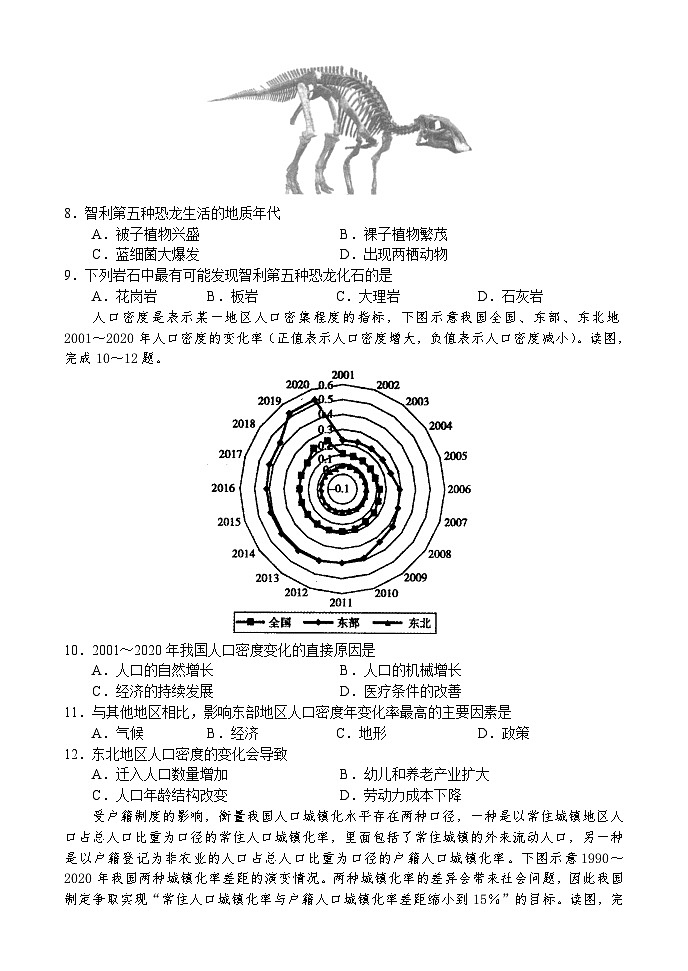 河南省中原名校联盟2023-2024学年高三地理上学期9月调研考试试题(Word版附解析)第3页