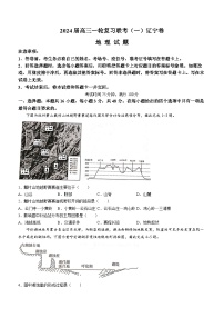 辽宁省部分学校2023-2024学年高三上学期9月复习联考（一）地理试题