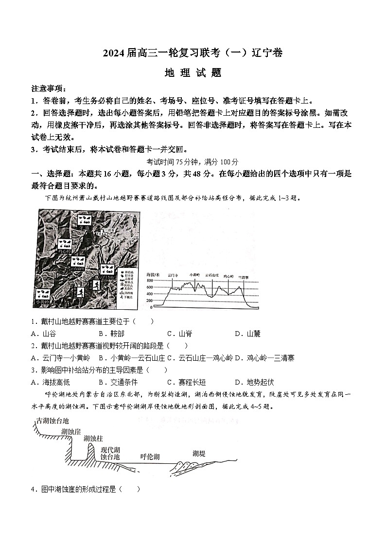辽宁省部分学校2023-2024学年高三上学期9月复习联考(一)地理试题01