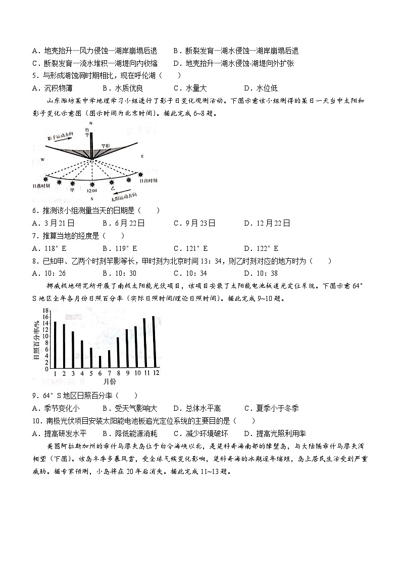 辽宁省部分学校2023-2024学年高三上学期9月复习联考(一)地理试题02