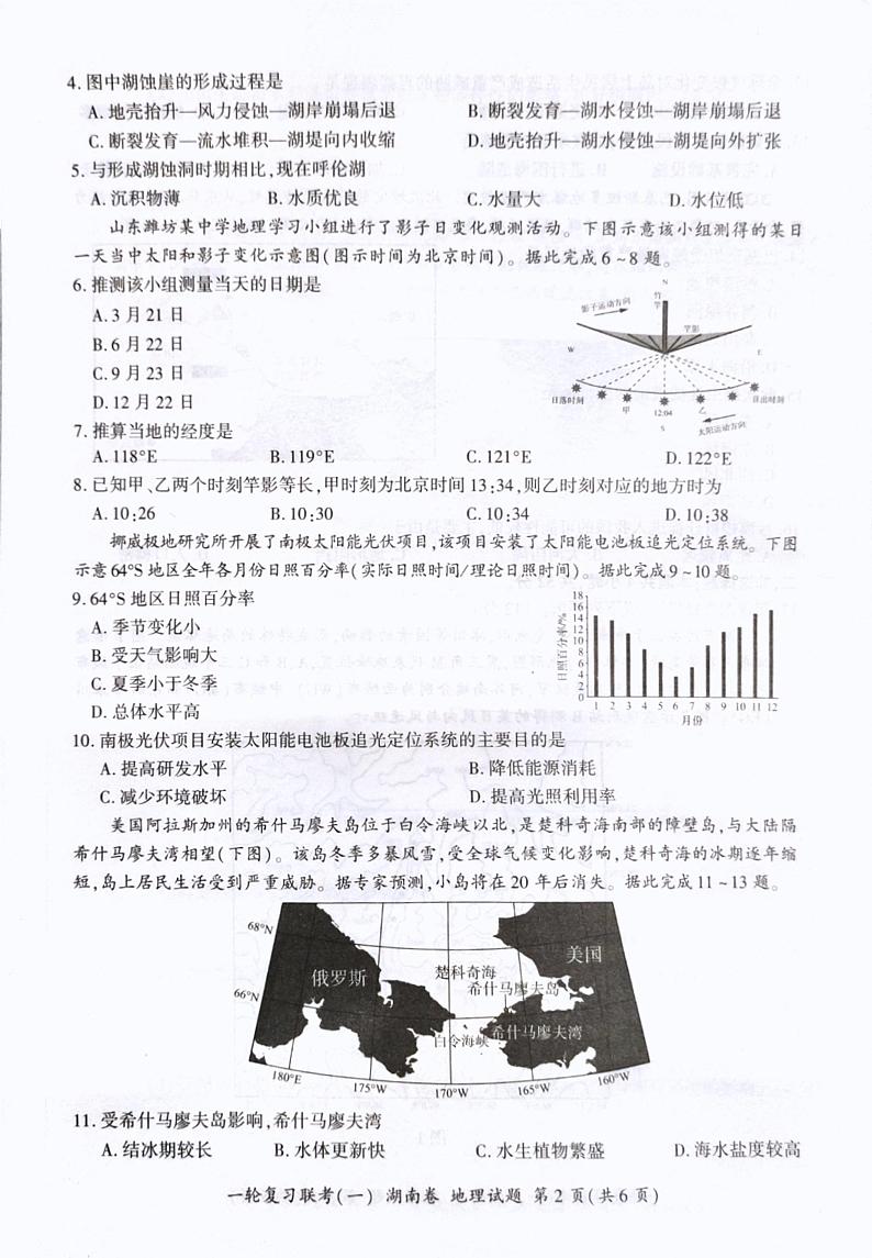 百校联盟2024届高三一轮复习联考一地理试卷第2页
