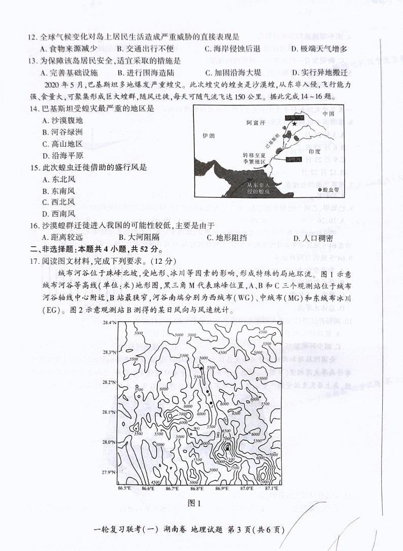 百校联盟2024届高三一轮复习联考一地理试卷第3页
