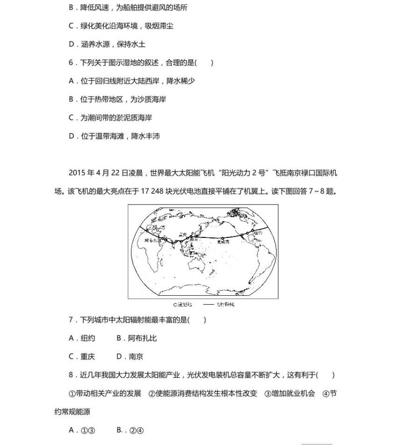 12高中地理总复习专项押题卷03