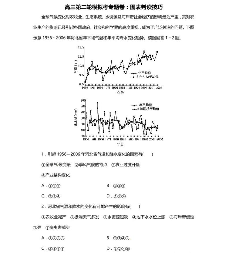 18高中地理总复习专项押题卷01