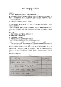 湖南省永州市2023-2024学年高三上学期第一次模拟考试地理试题（含答案）