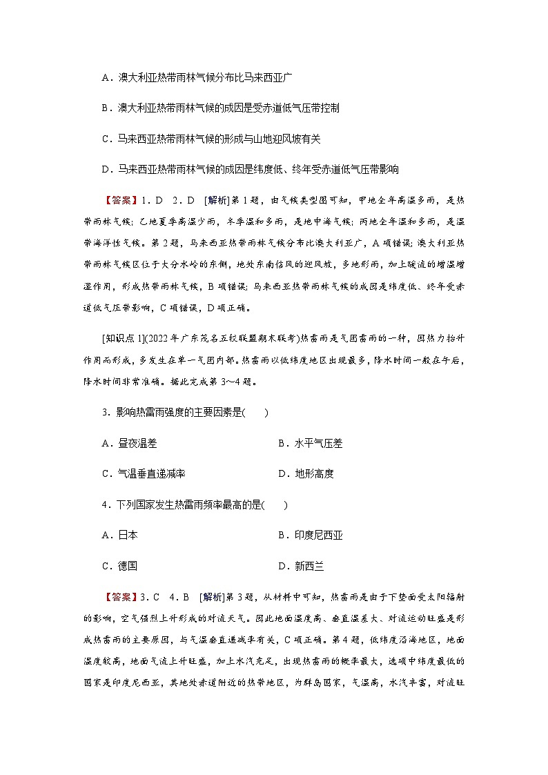 湘教版高中地理选择性必修1第3章第2节气压带、风带与气候练习含答案第2页