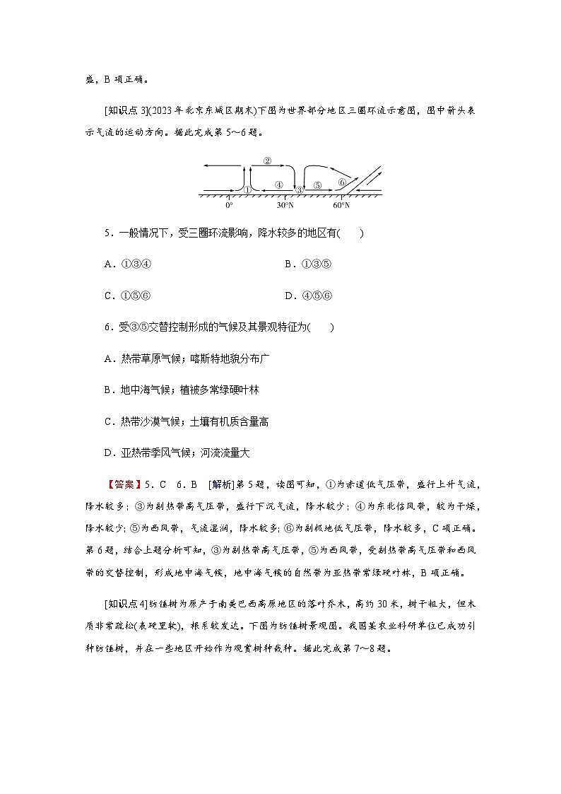 湘教版高中地理选择性必修1第3章第2节气压带、风带与气候练习含答案第3页