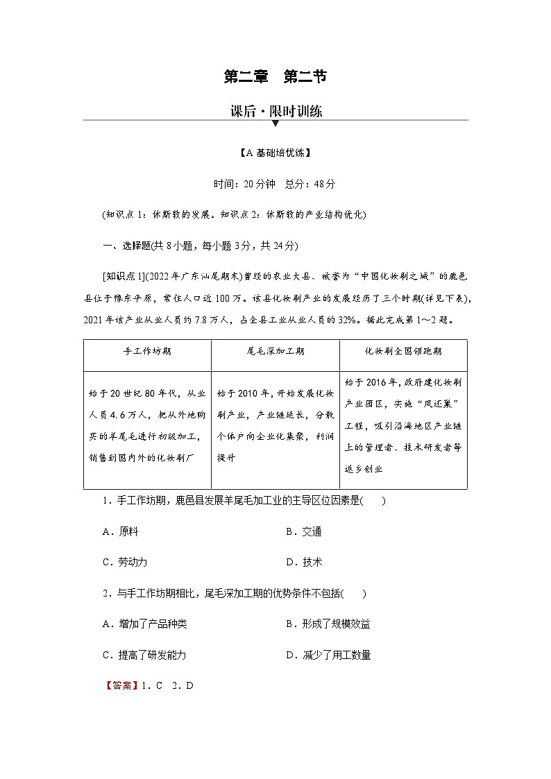 湘教版高中地理选择性必修2第2章第2节产业转型地区的结构优化——以美国休斯敦为例练习含答案01