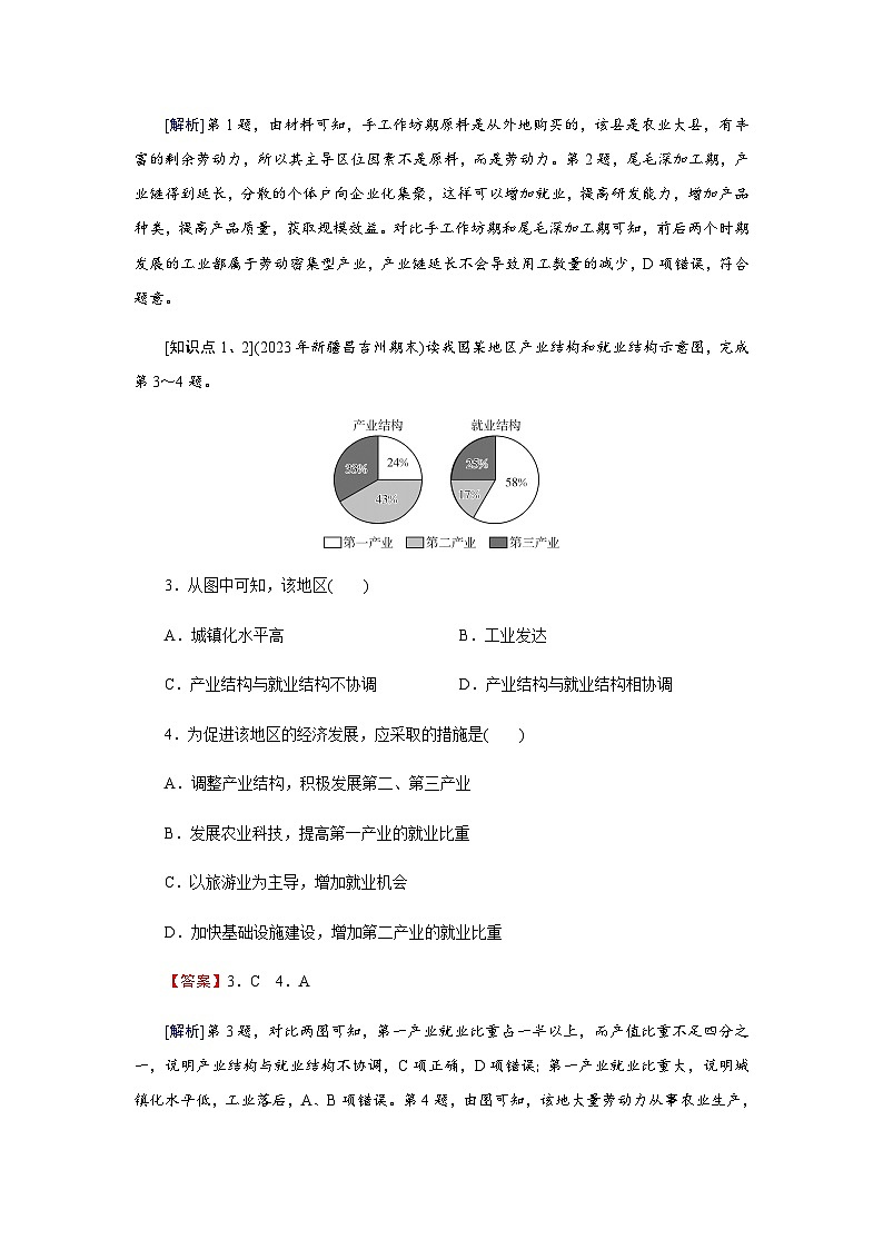 湘教版高中地理选择性必修2第2章第2节产业转型地区的结构优化——以美国休斯敦为例练习含答案02