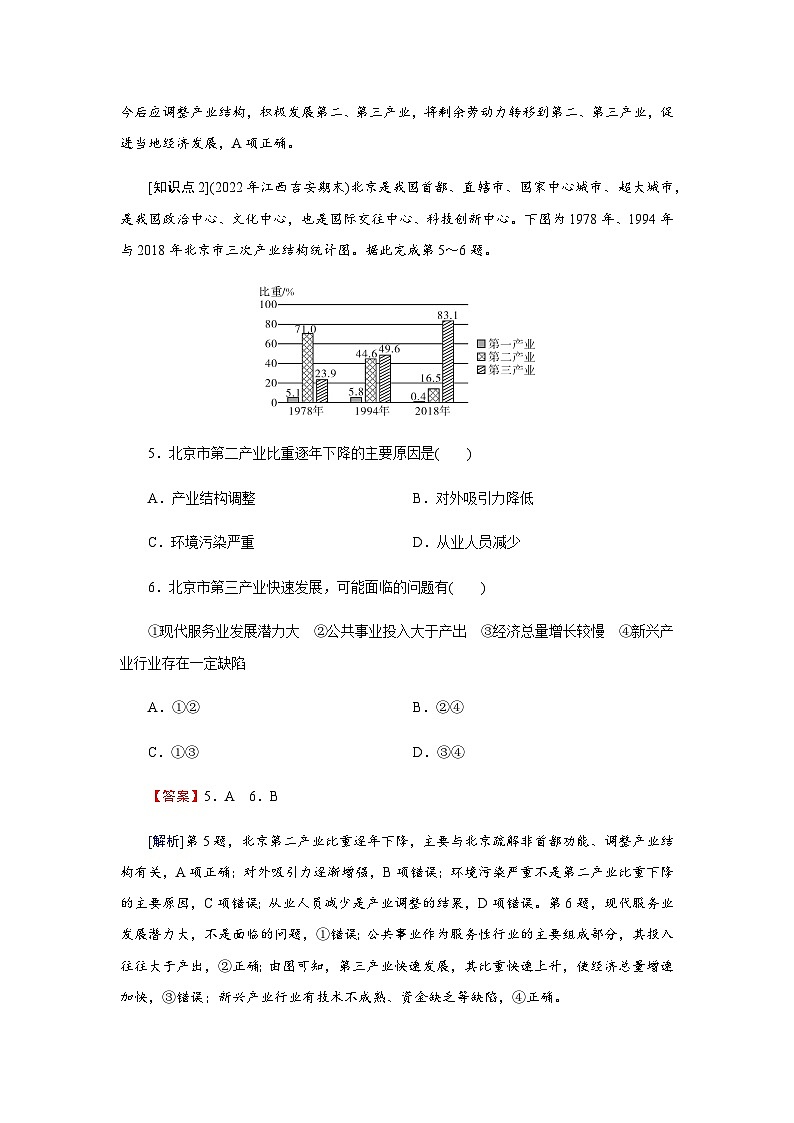 湘教版高中地理选择性必修2第2章第2节产业转型地区的结构优化——以美国休斯敦为例练习含答案03