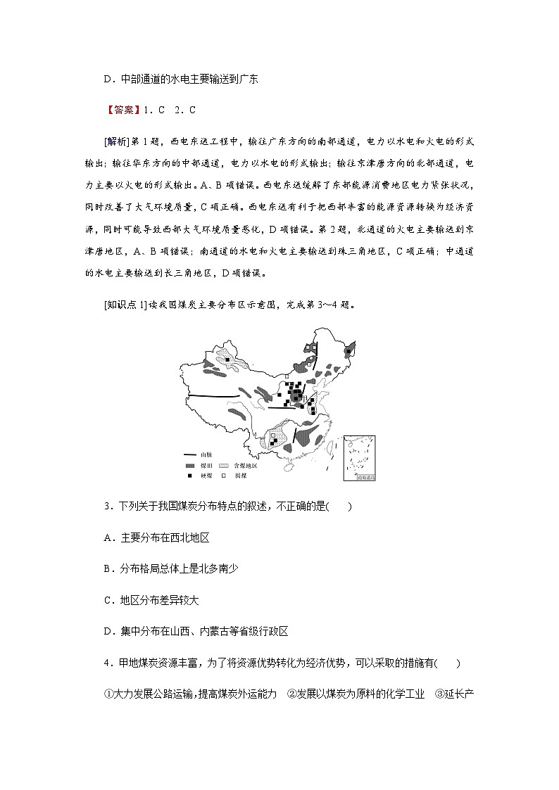 湘教版高中地理选择性必修2第3章第2节第2课时西电东送和北煤南运、资源跨区域调配对区域发展的影响练习含答案02
