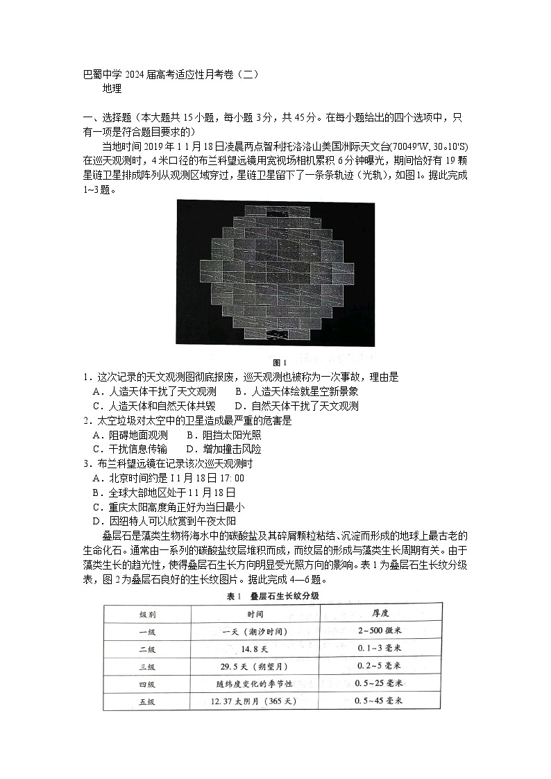 重庆市巴蜀中学校2023-2024学年高三上学期适应性月考地理试卷（二）（含答案）01