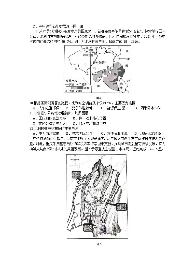 重庆市巴蜀中学校2023-2024学年高三上学期适应性月考地理试卷（二）（含答案）03