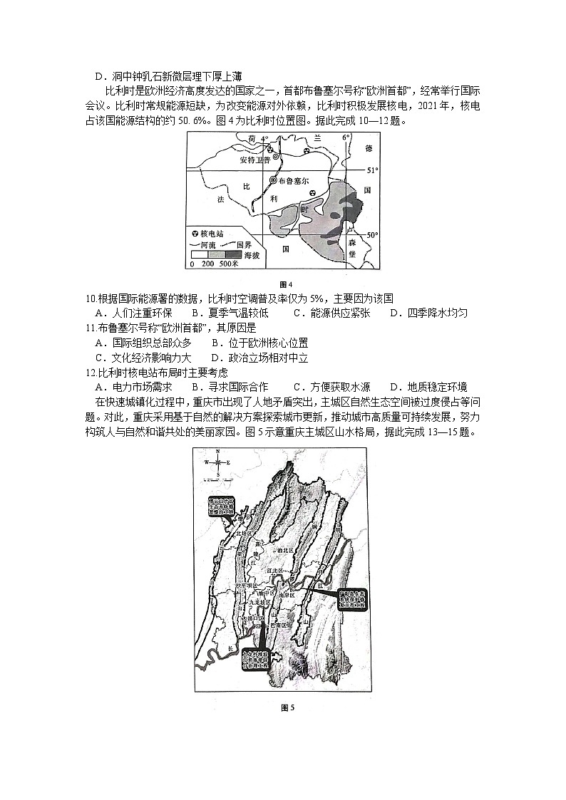 重庆市巴蜀中学校2023-2024学年高三上学期适应性月考地理试卷(二)(含答案)第3页