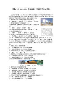 甘肃省民勤县第一中学2023-2024学年高二上学期开学考试地理试卷（含答案）