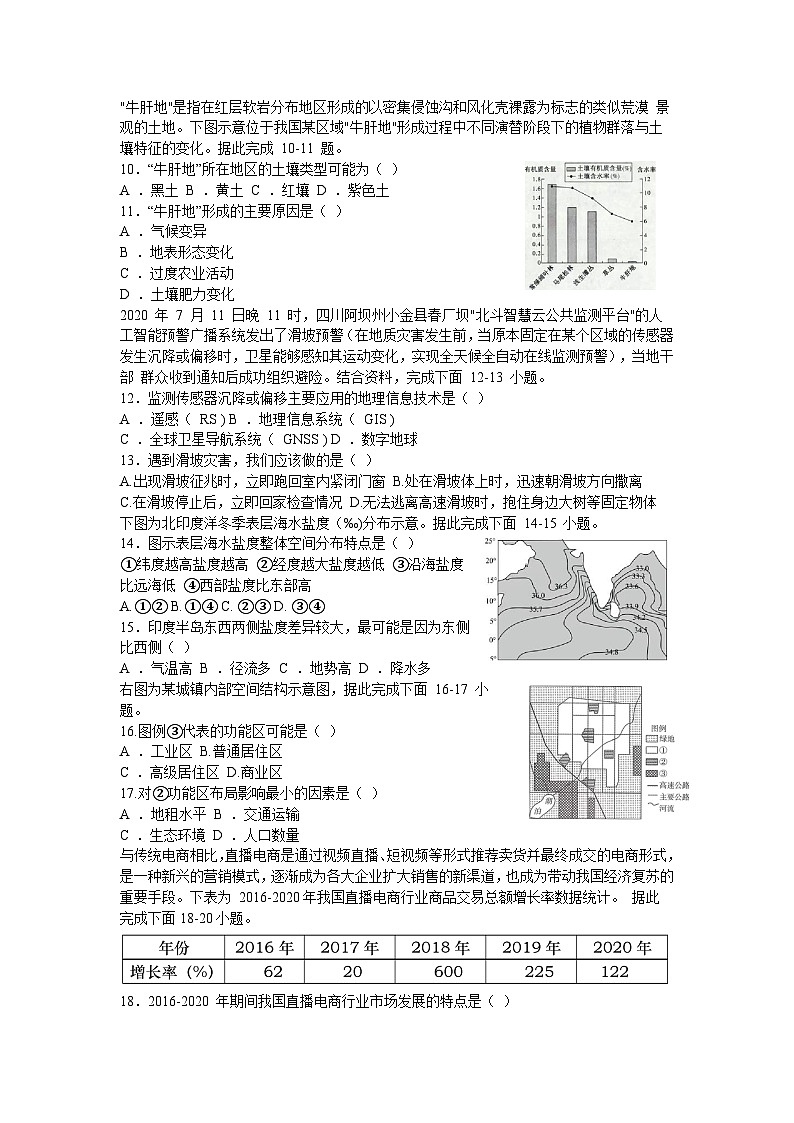 甘肃省民勤县第一中学2023-2024学年高二上学期开学考试地理试卷(含答案)第2页