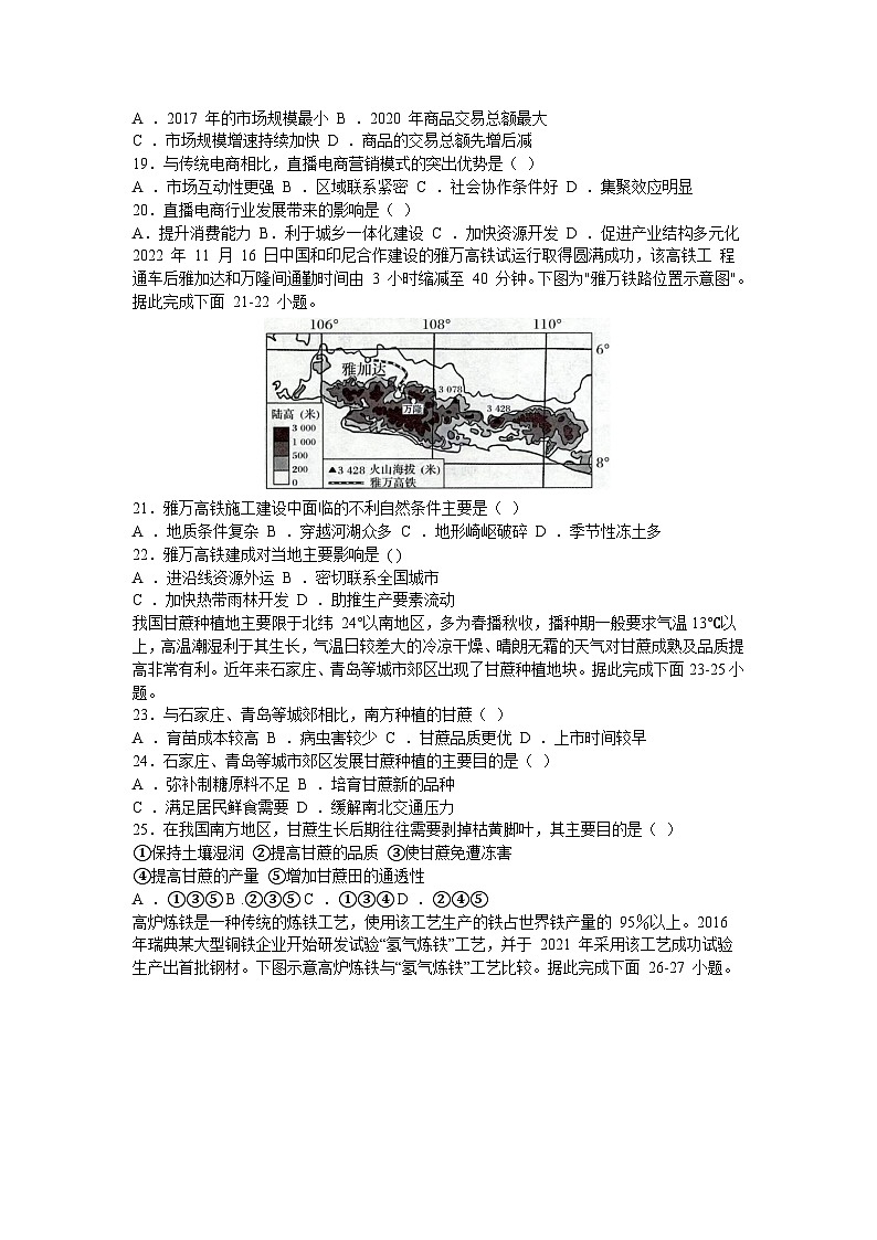 甘肃省民勤县第一中学2023-2024学年高二上学期开学考试地理试卷(含答案)第3页