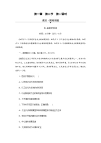 湘教版 (2019)選擇性必修2 區(qū)域發(fā)展第二節(jié) 區(qū)域發(fā)展差異與因地制宜第1課時復(fù)習(xí)練習(xí)題