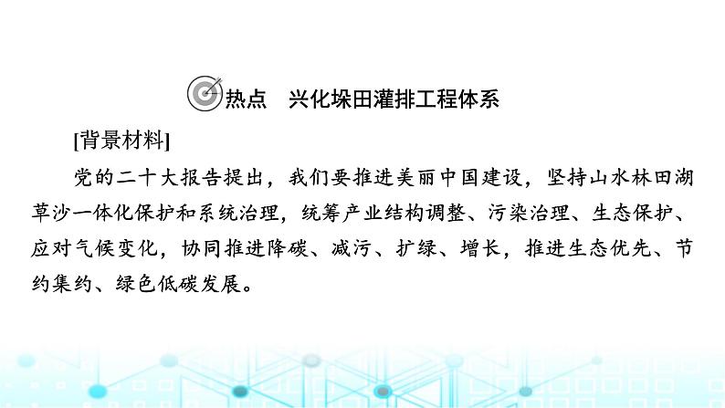 湘教版高中地理选择性必修2热点微专题1课件02