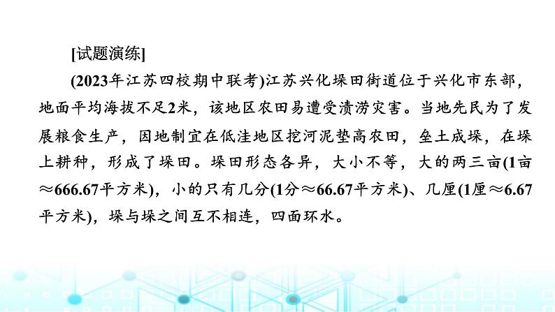 湘教版高中地理选择性必修2热点微专题1课件05