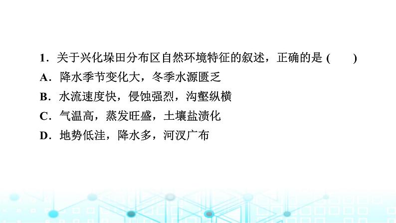 湘教版高中地理选择性必修2热点微专题1课件07