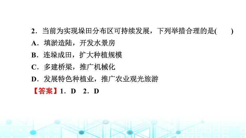 湘教版高中地理选择性必修2热点微专题1课件08