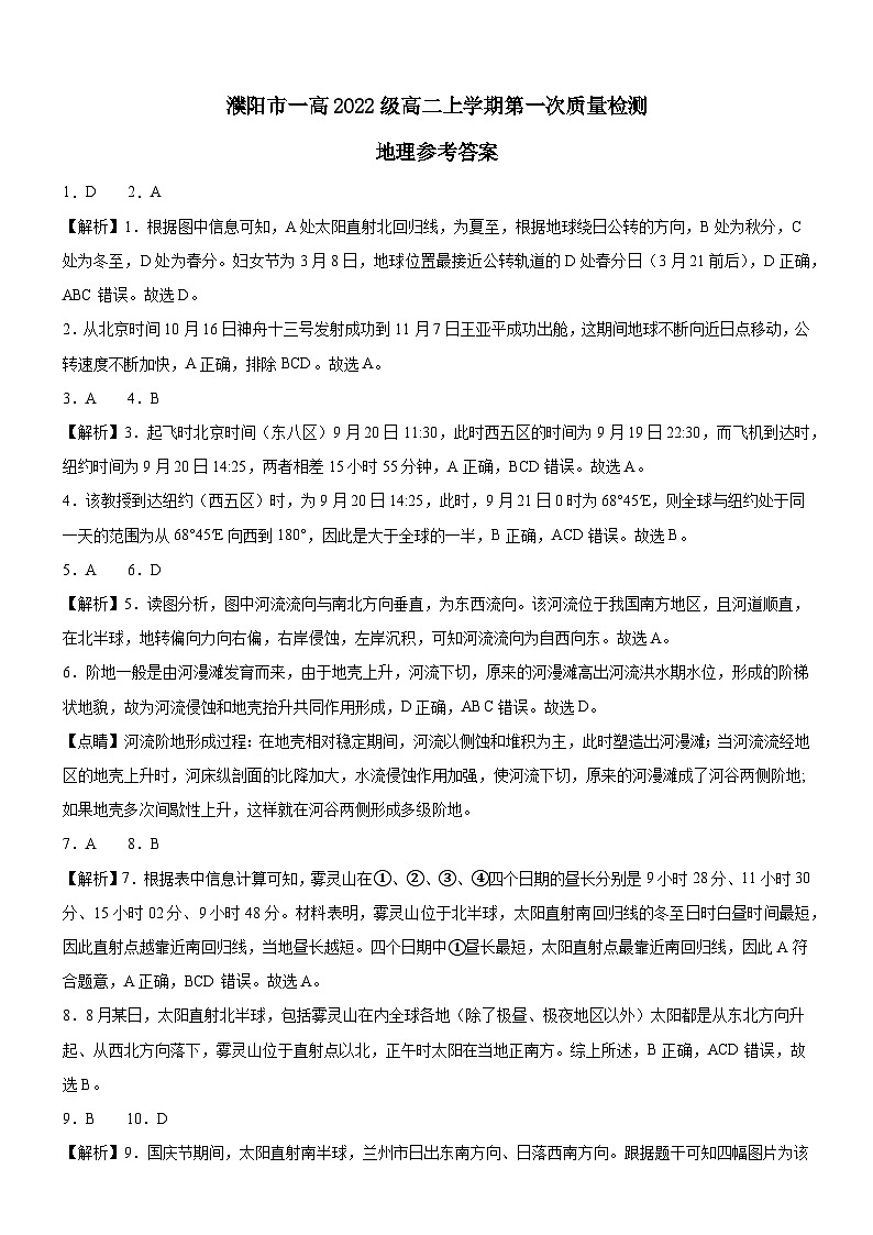 地理考试卷答案第1页