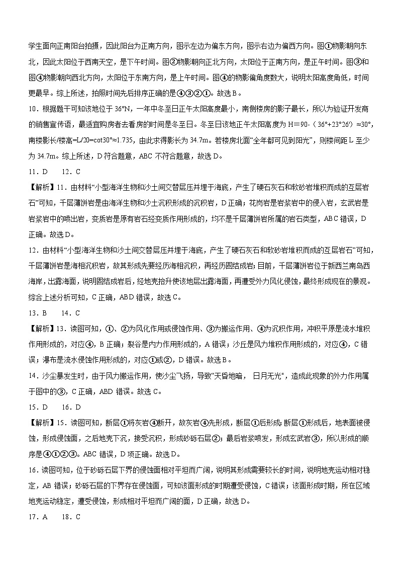 地理考试卷答案第2页