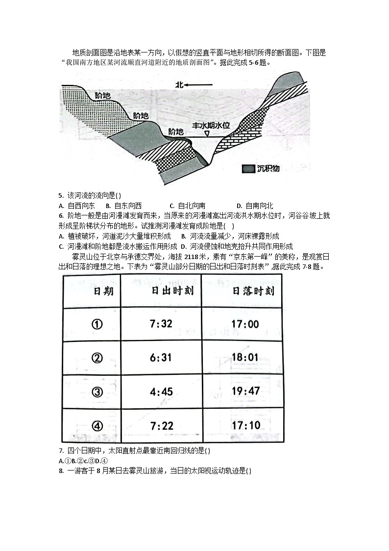 河南省濮阳市华龙区濮阳市第一高级中学2023-2024学年高二上学期9月月考地理试题第2页