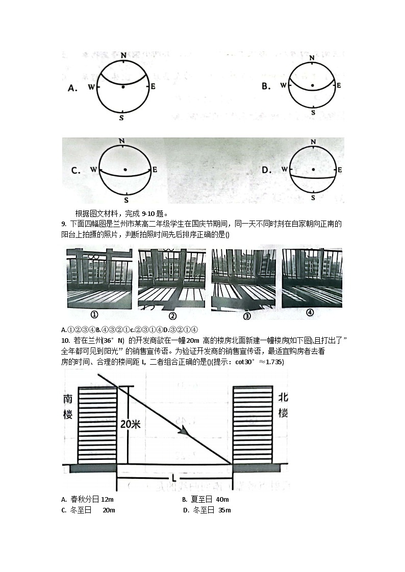 河南省濮阳市华龙区濮阳市第一高级中学2023-2024学年高二上学期9月月考地理试题第3页