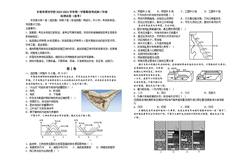 吉林省长春市朝阳区长春外国语学校2023-2024学年高二上学期9月月考地理试题(含答案)第1页