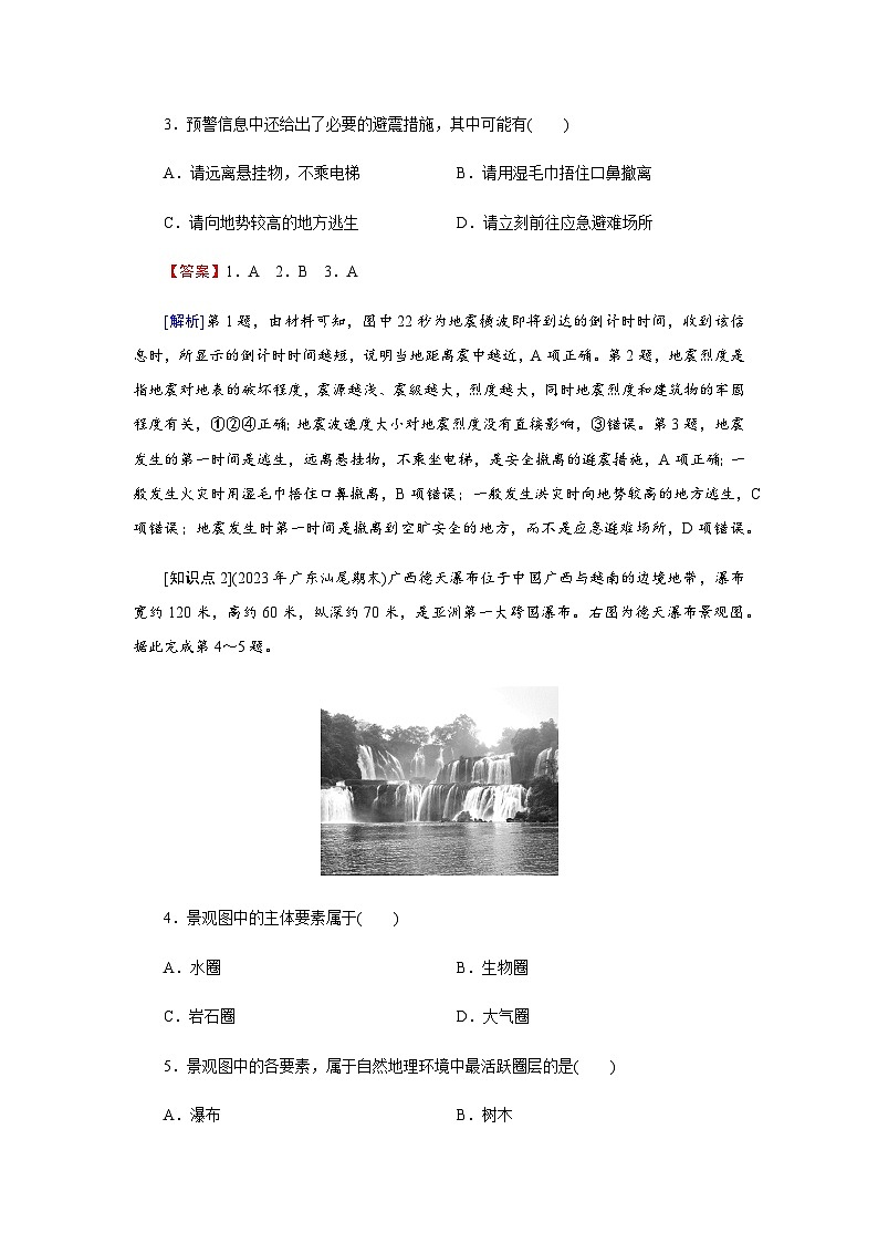 中圖版高中地理必修第一冊第1章第2節(jié)地球的圈層結構練習含答案第2頁