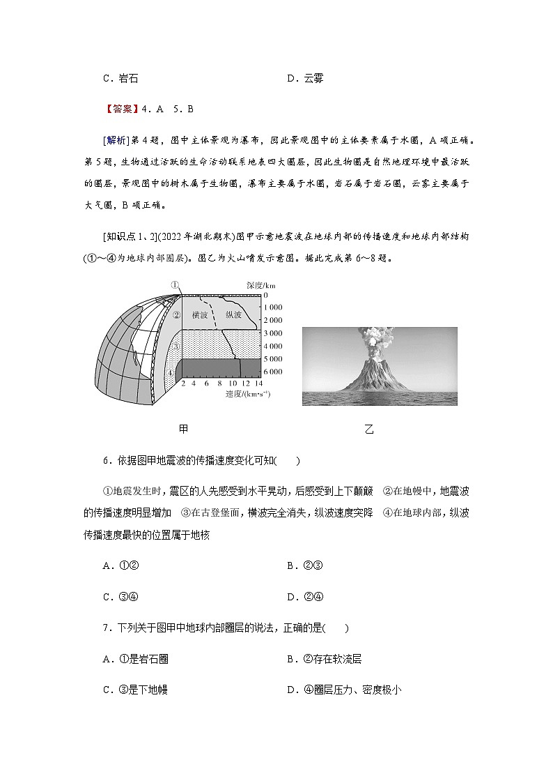中圖版高中地理必修第一冊第1章第2節(jié)地球的圈層結構練習含答案第3頁