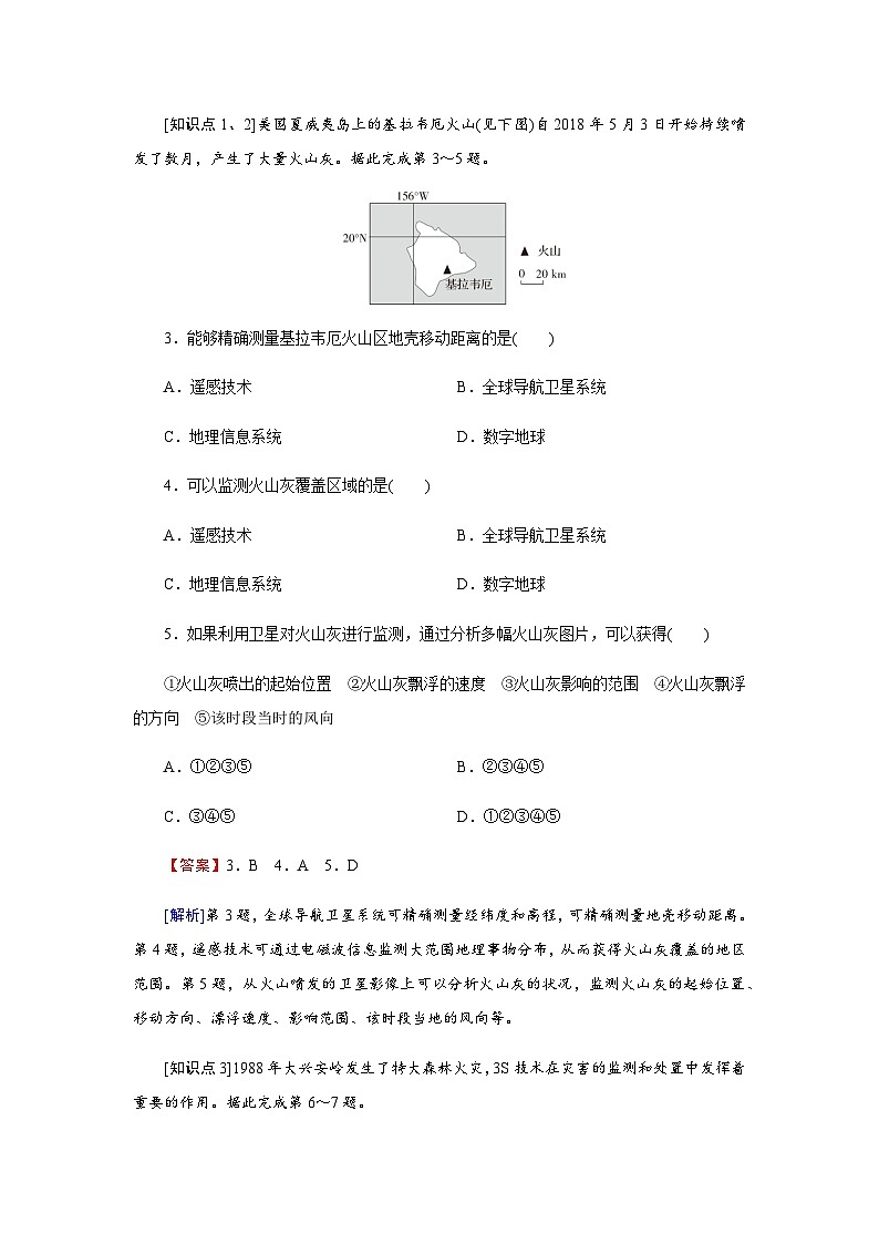 中圖版高中地理必修第一冊(cè)第4章第2節(jié)地理信息技術(shù)的應(yīng)用練習(xí)含答案第2頁(yè)