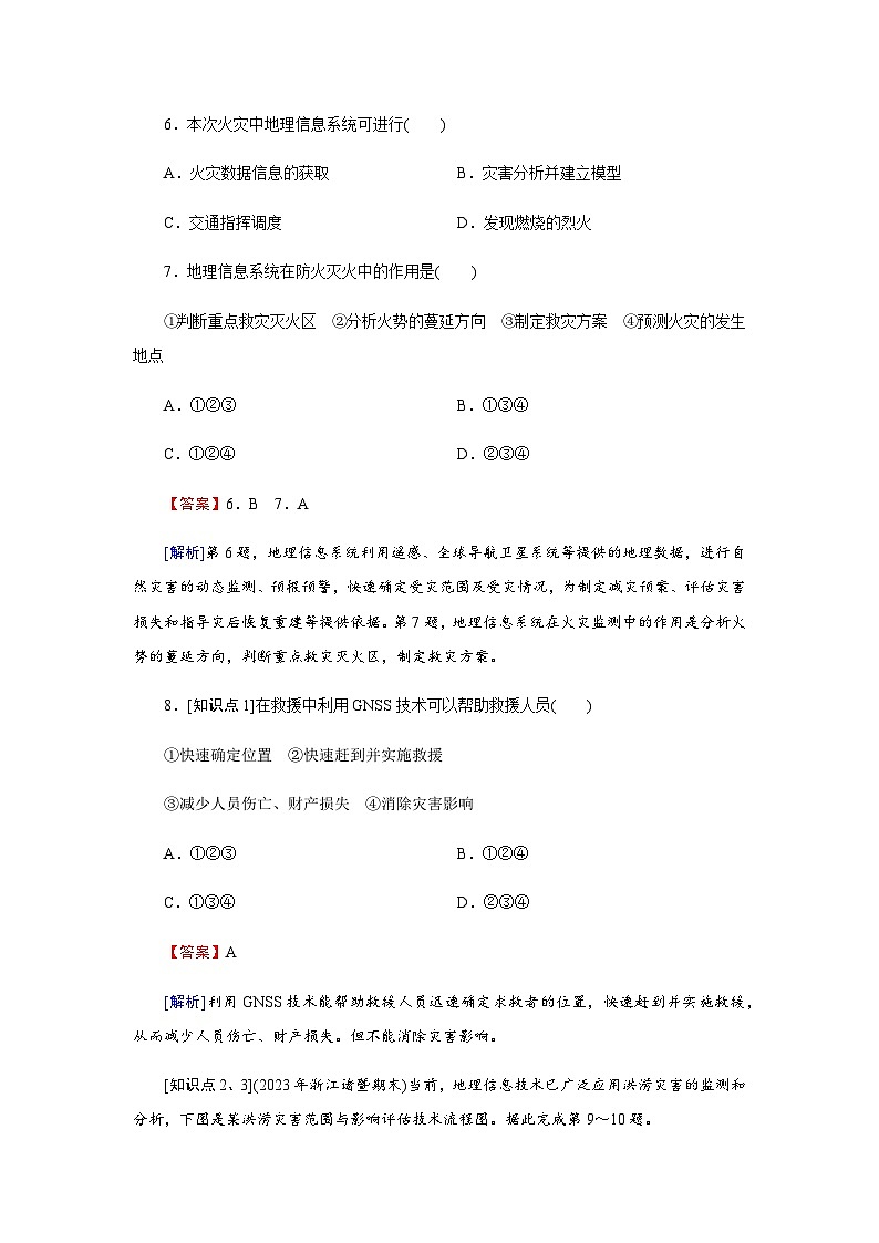 中圖版高中地理必修第一冊(cè)第4章第2節(jié)地理信息技術(shù)的應(yīng)用練習(xí)含答案第3頁(yè)