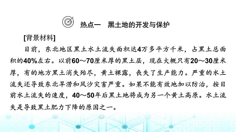 中图版高中地理必修第一册第二章自然地理要素及现象热点微专题课件02