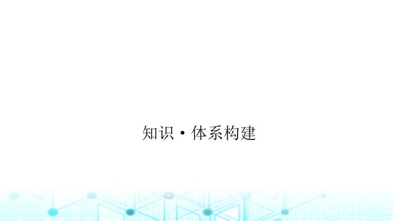 中图版高中地理必修第一册第二章自然地理要素及现象章末整合提升课件02