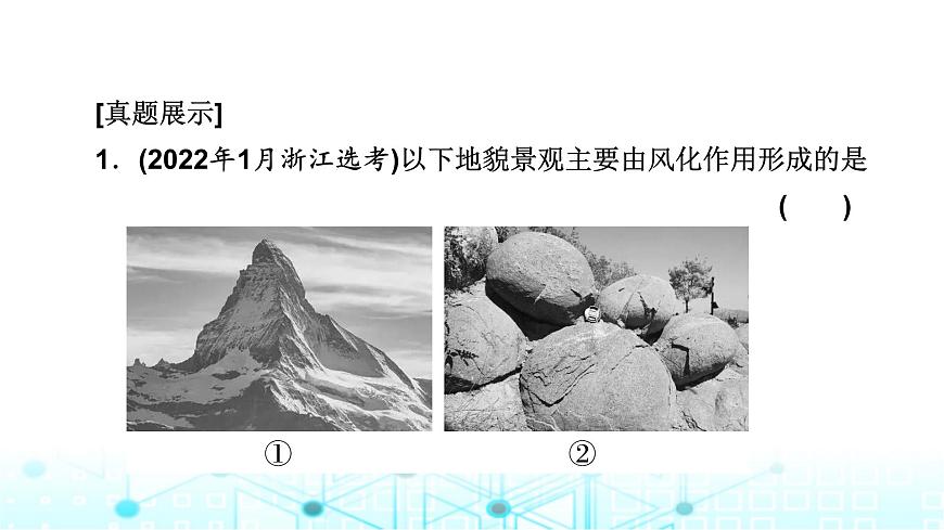 中圖版高中地理必修第一冊第二章自然地理要素及現(xiàn)象章末整合提升課件第6頁